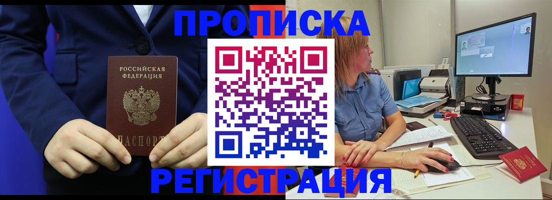 прописка регистрация в Сясьстрое