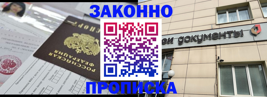 прописка законно в Сясьстрое